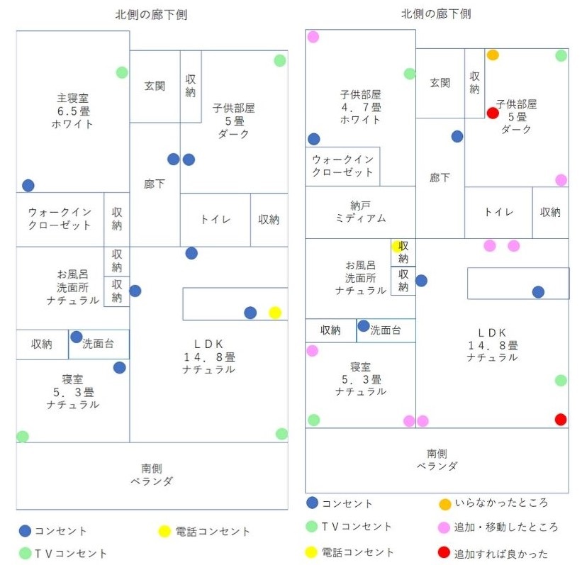 コンセント位置の変更前と変更後の設計図