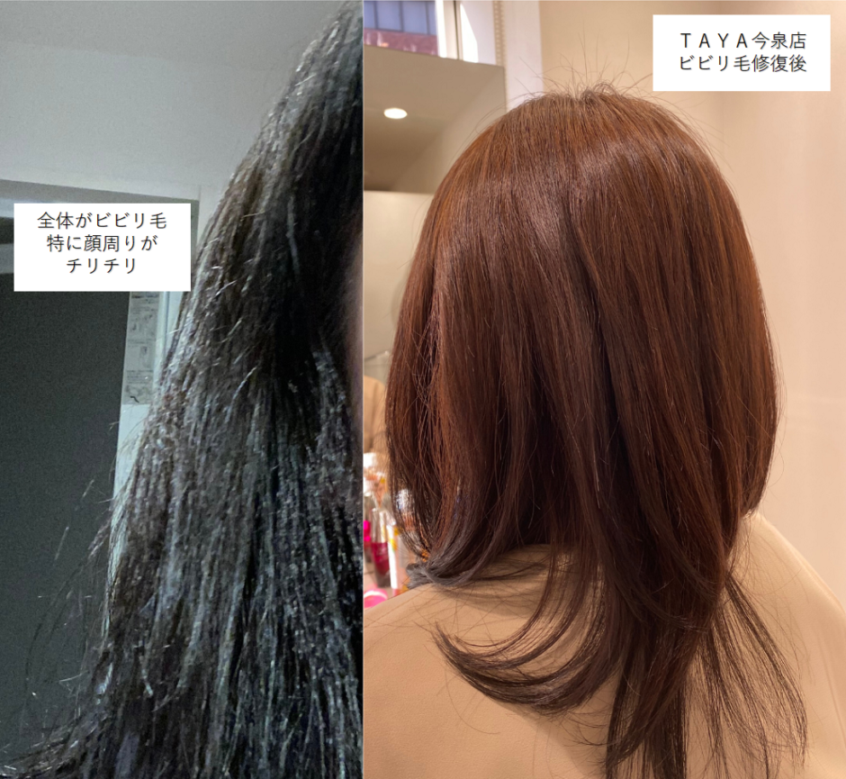 左がビビリ毛で髪の毛がチリチリになっている写真で右側がビビリ毛を修復した写真